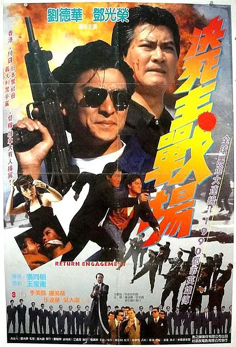 再战江湖 再戰江湖