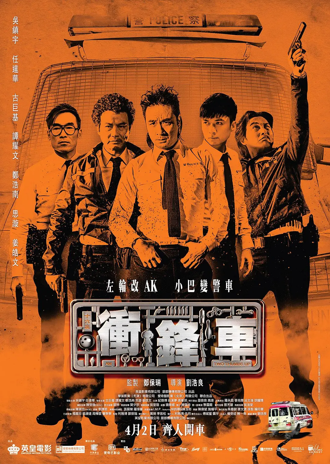 冲锋车 衝鋒車
