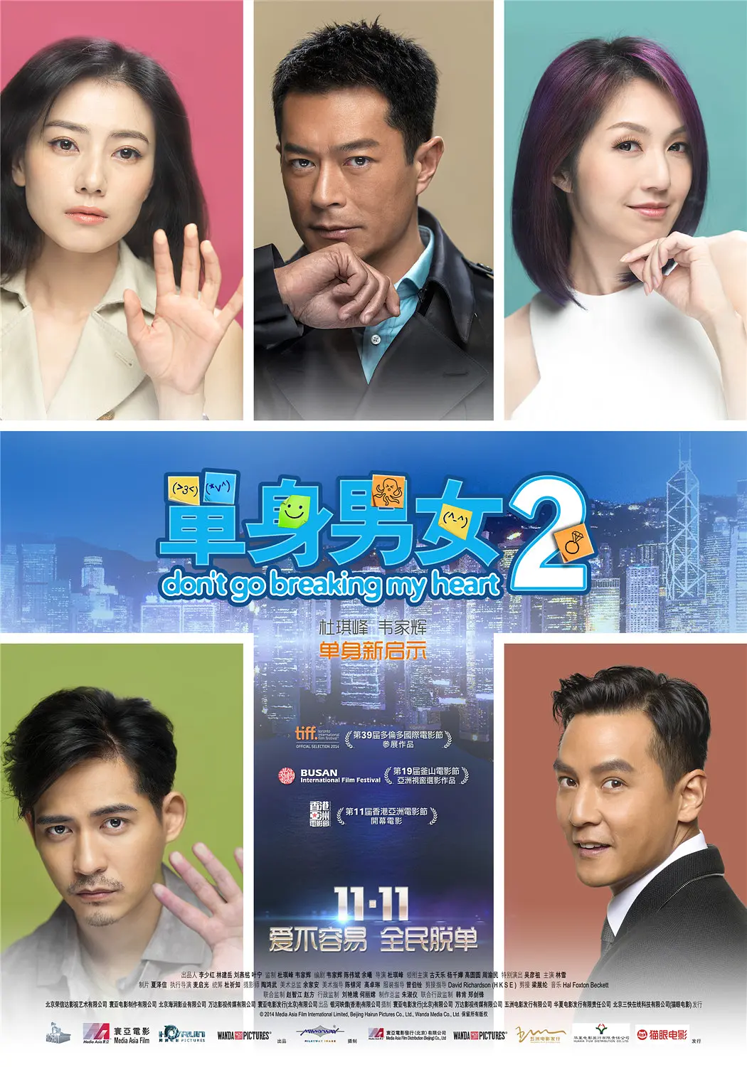单身男女2 單身男女