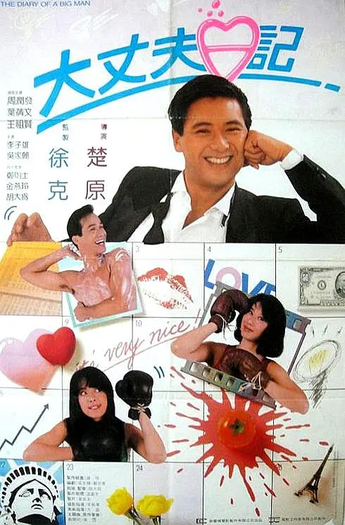 大丈夫日记 大丈夫日記