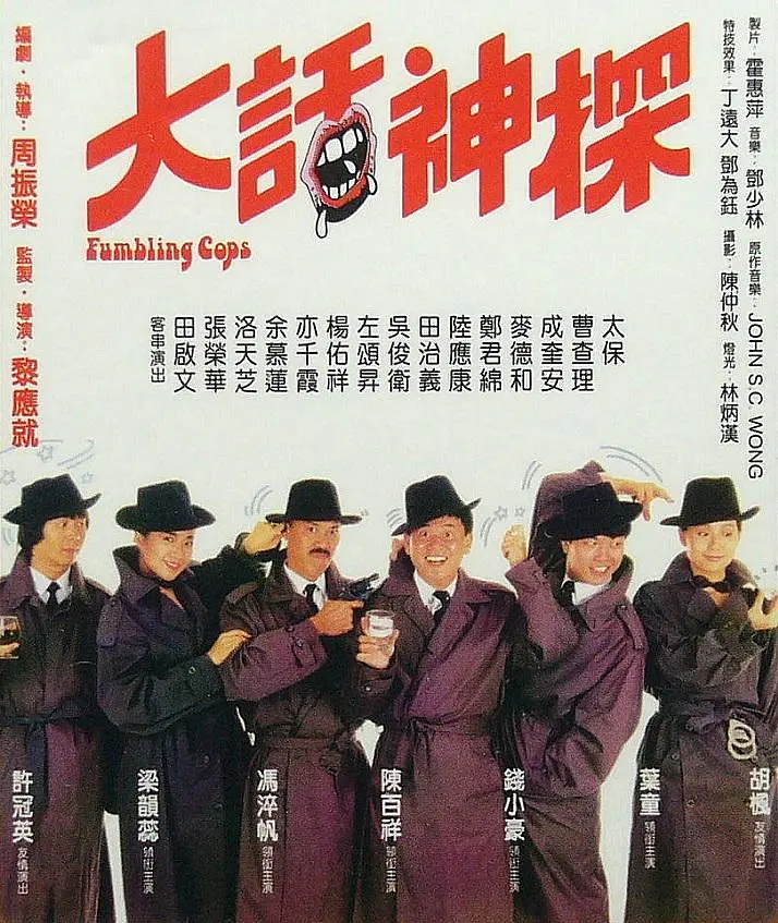大话神探 大話神探