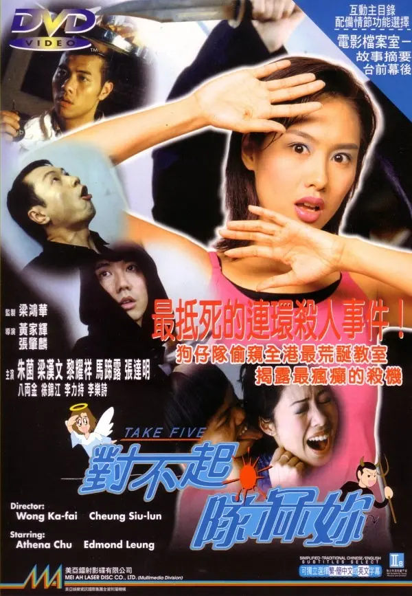 对不起，干掉你 對不起，隊冧你