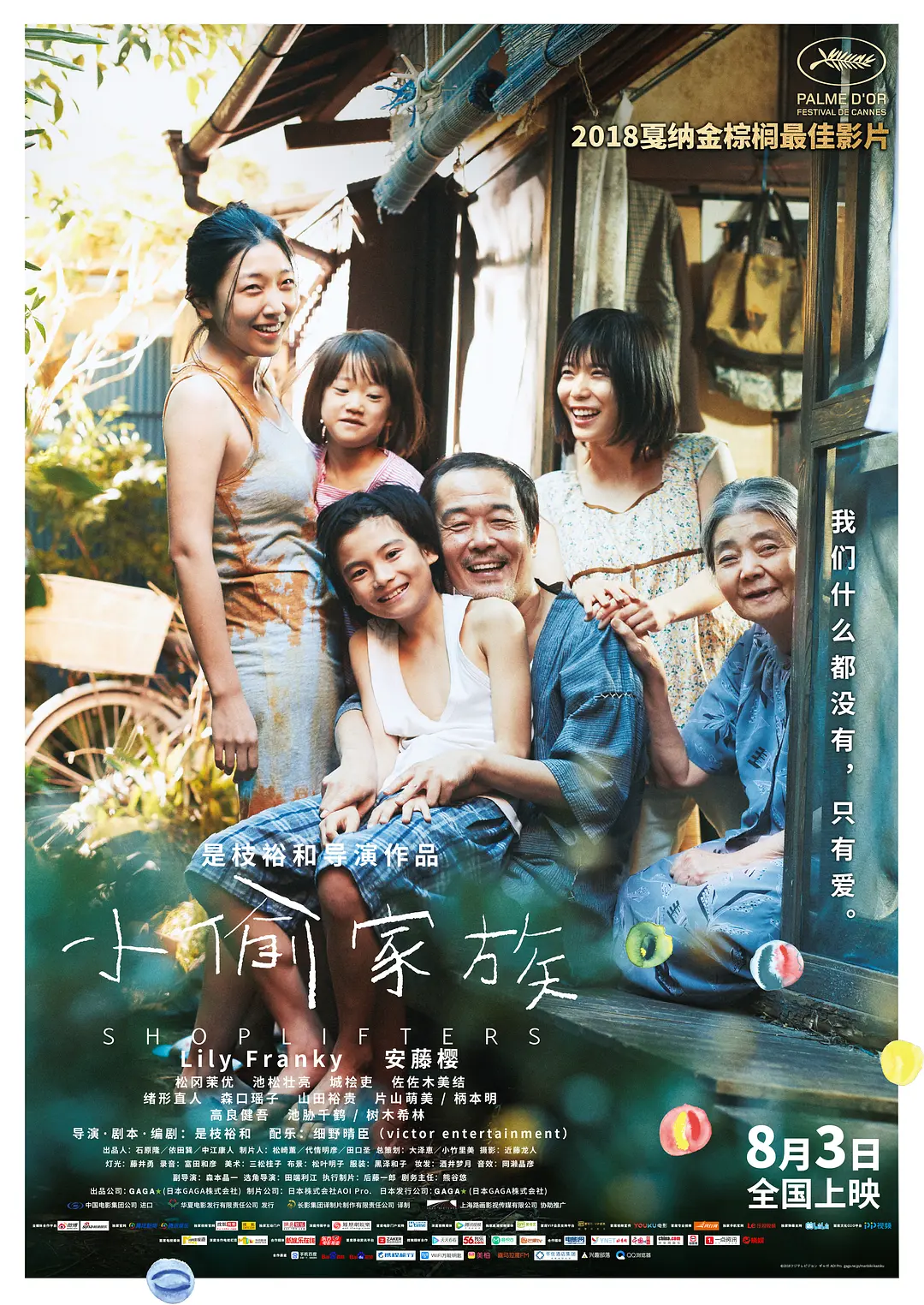 小偷家族 万引