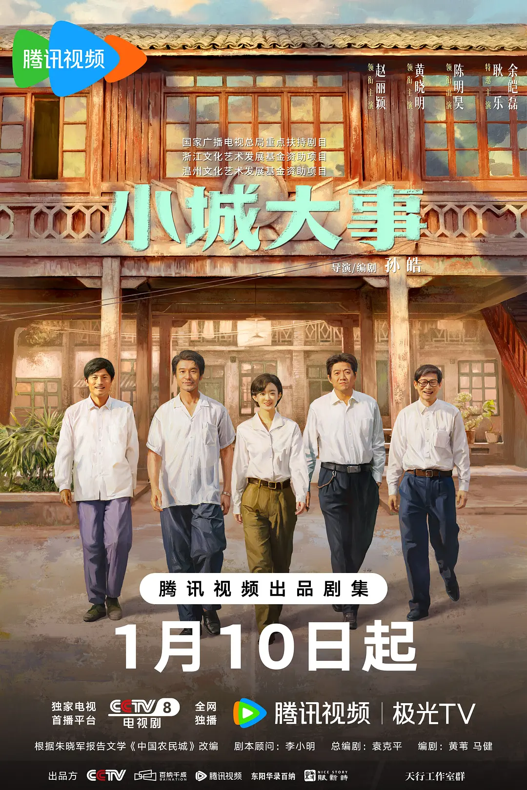 小城大事