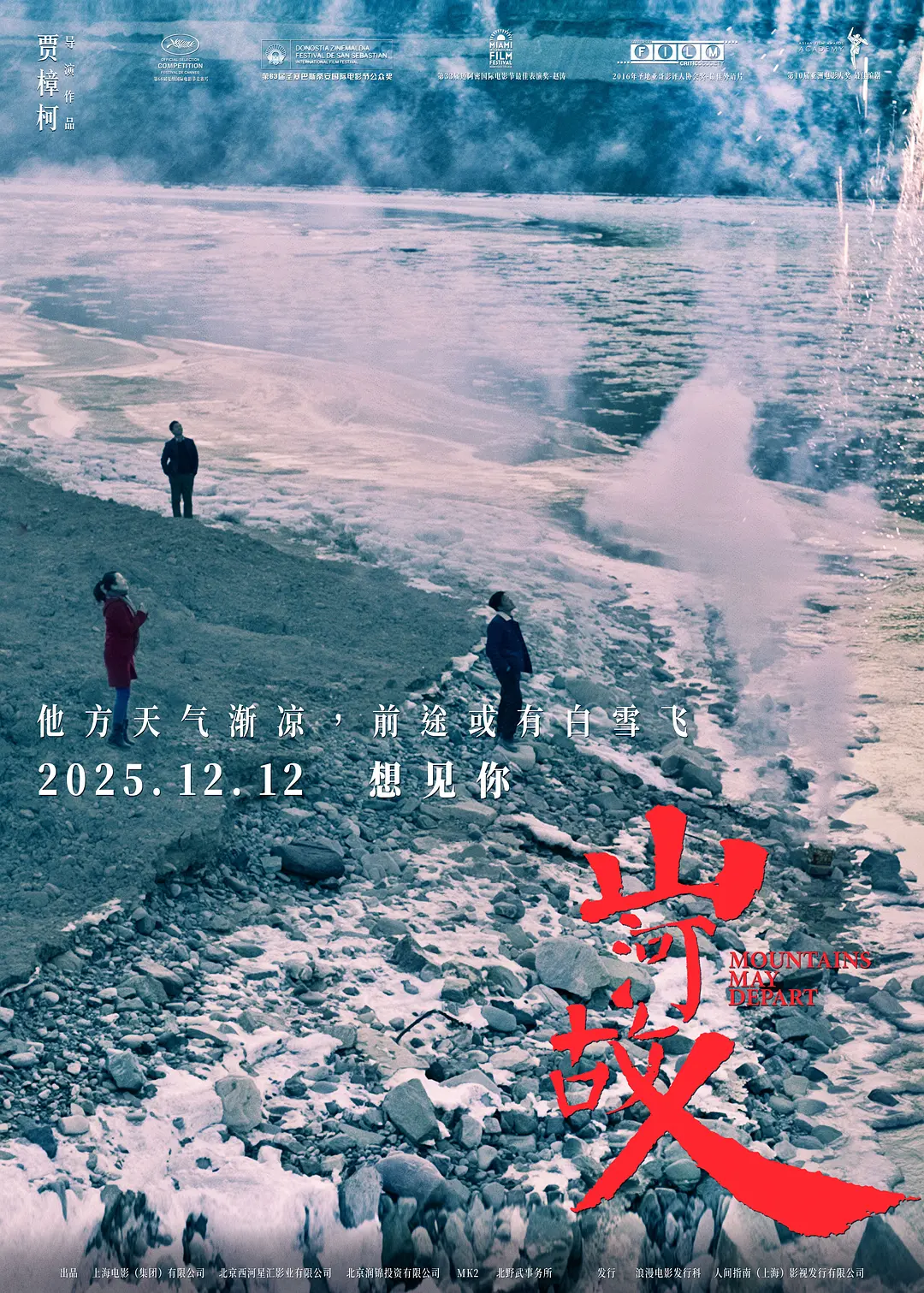 山河故人