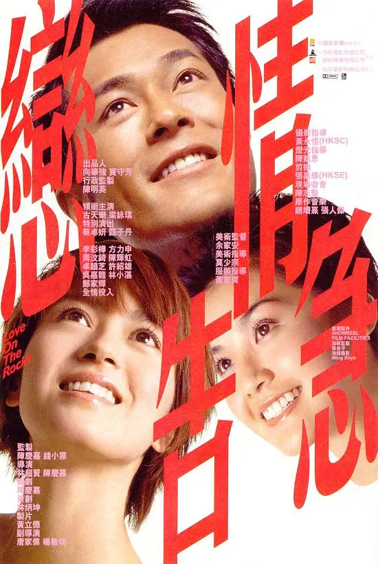 恋情告急 戀情告急