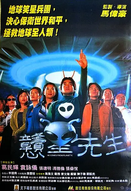 戆星先生 戇星先生
