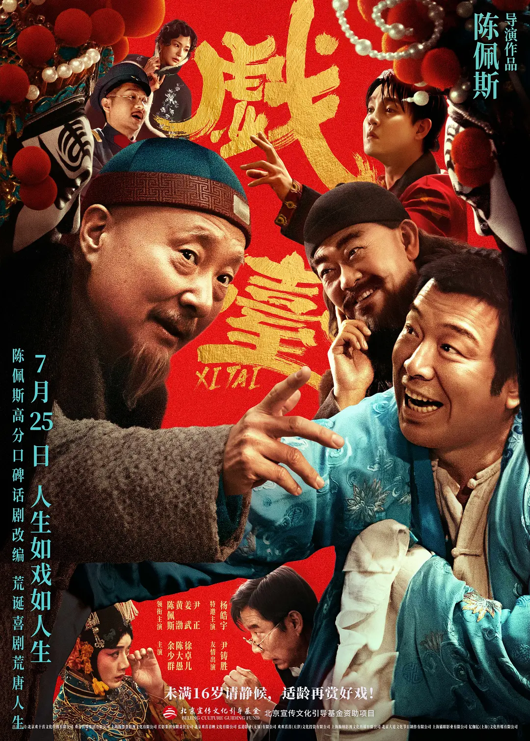 戏台