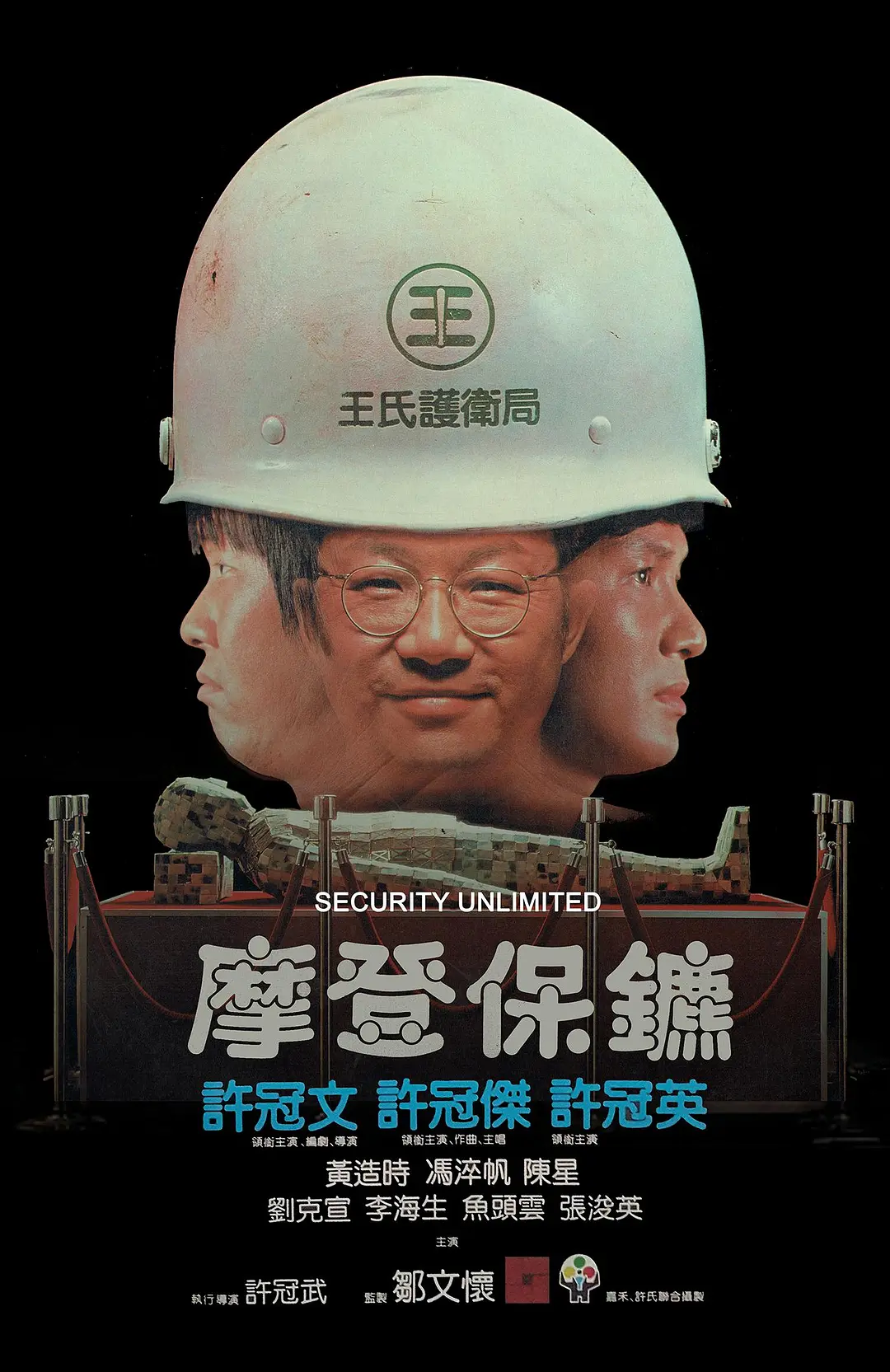 摩登保镖 摩登保鑣