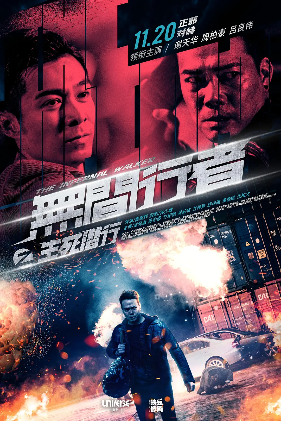 无间行者之生死潜行 無間行者之生死潛行