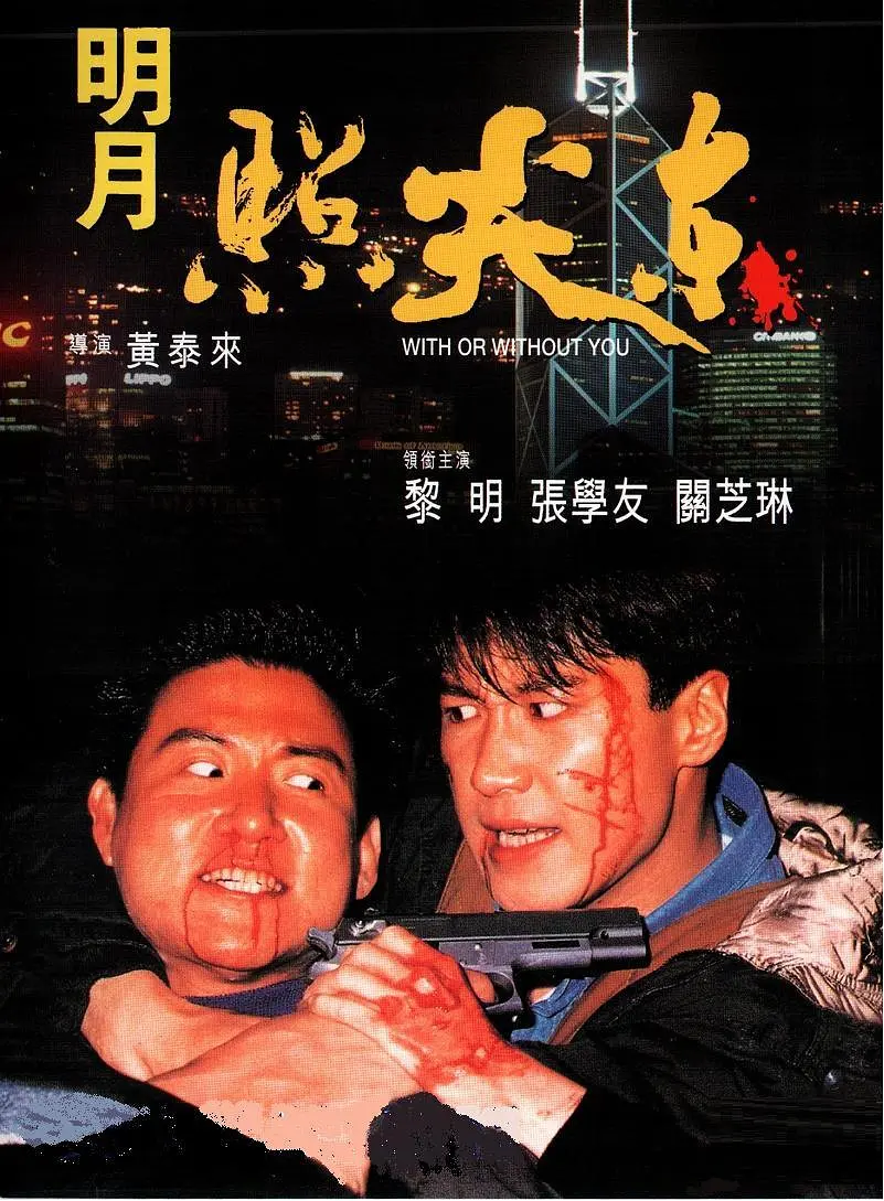 明月照尖东 明月照尖東