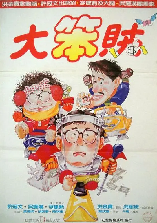 智勇三宝 智勇三寶