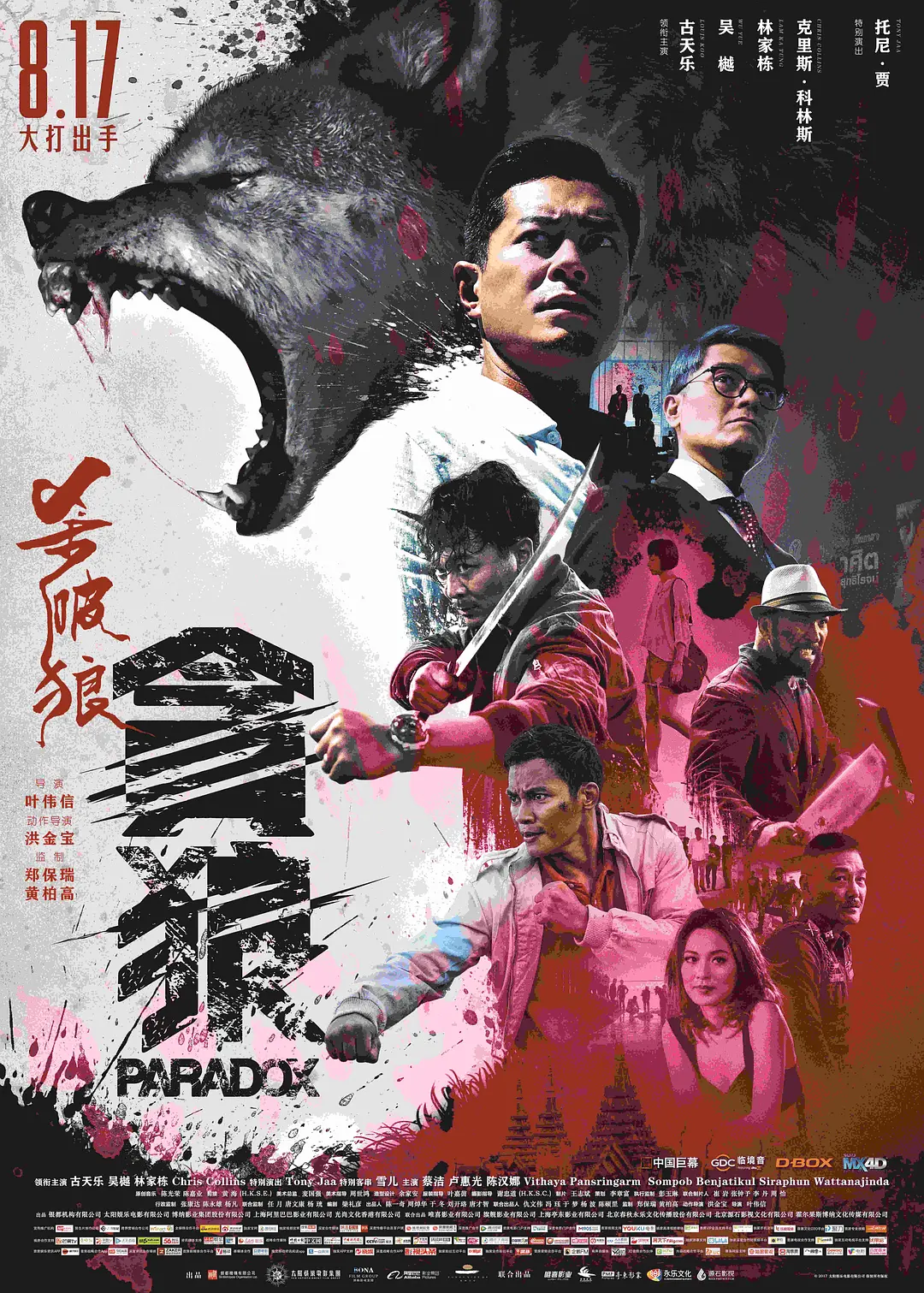 杀破狼·贪狼 殺破狼