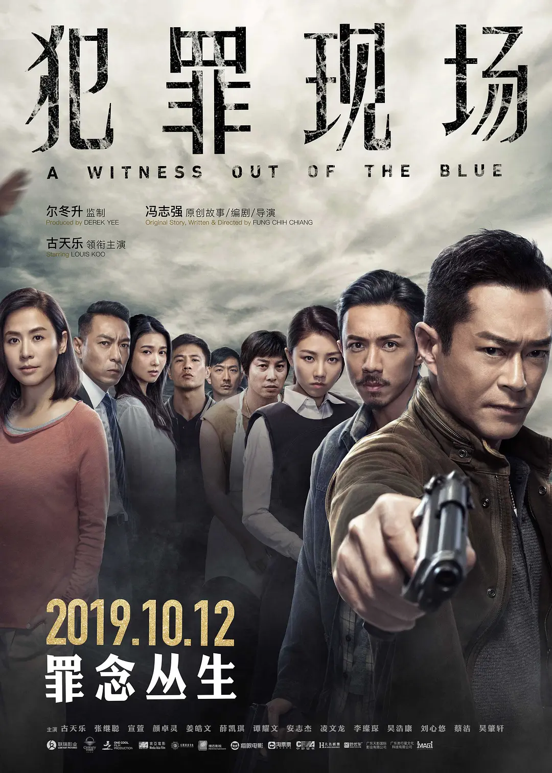 犯罪现场 犯罪現場