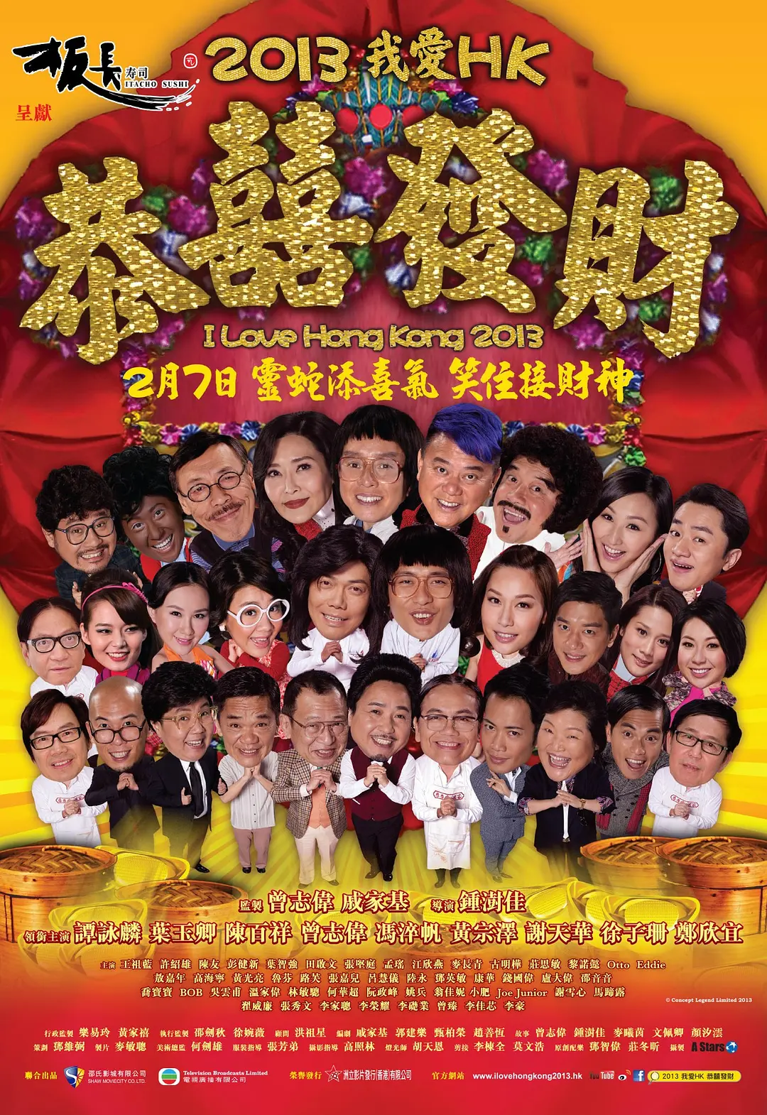 王牌情敌 2013我愛