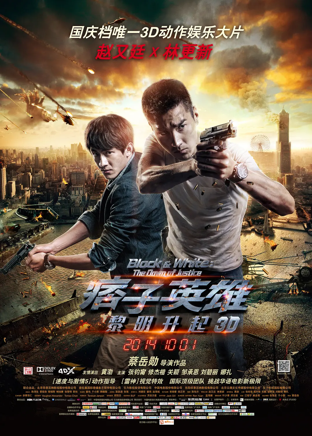 痞子英雄2：黎明升起 痞子英雄2：黎明再起