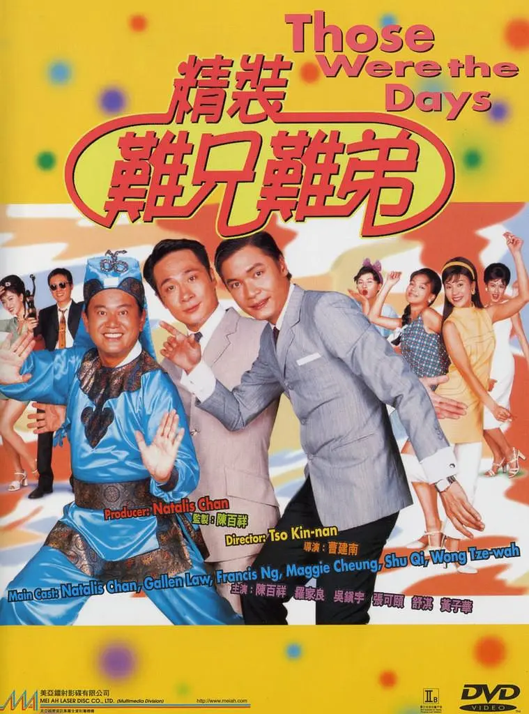 精装难兄难弟 精裝難兄難弟
