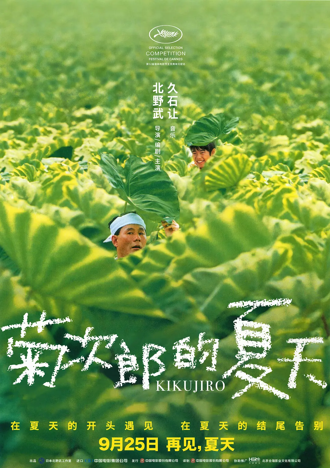 菊次郎的夏天 菊次郎