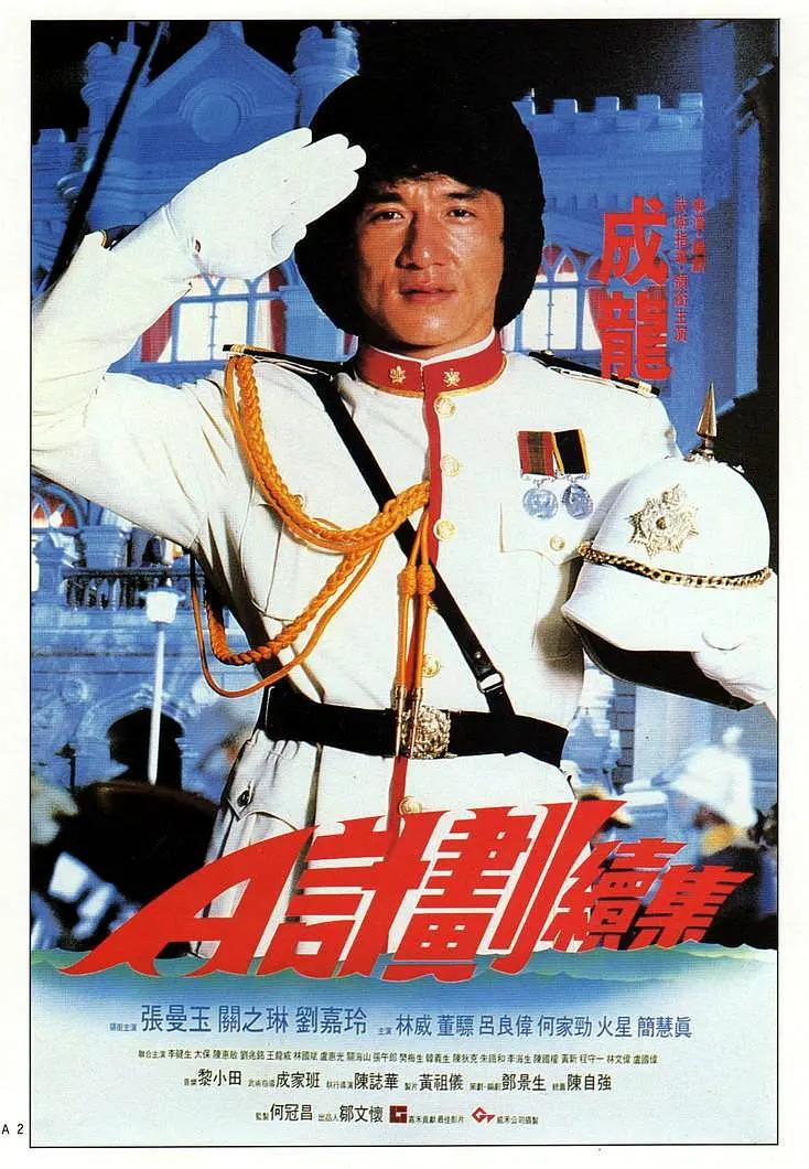计划续集