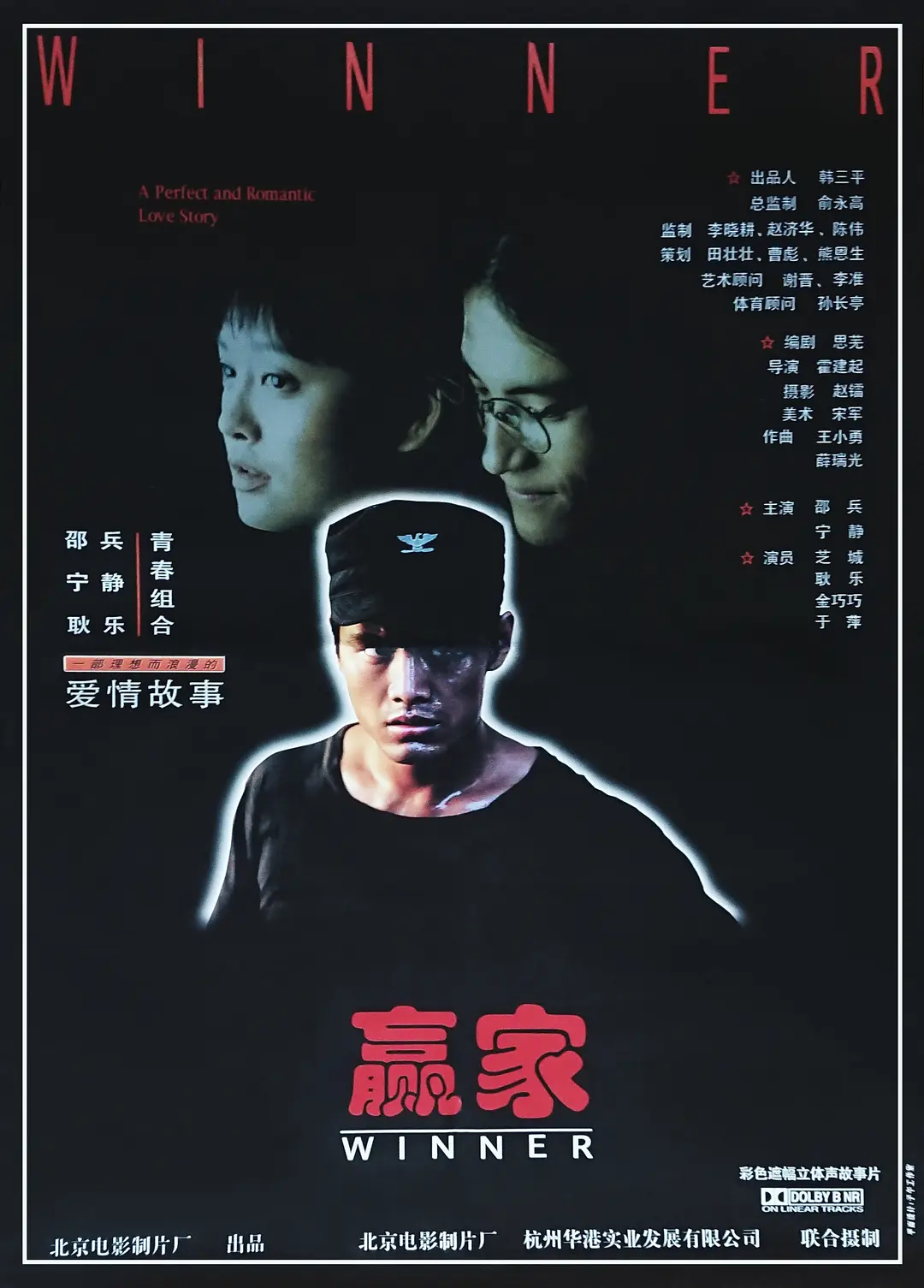 赢家