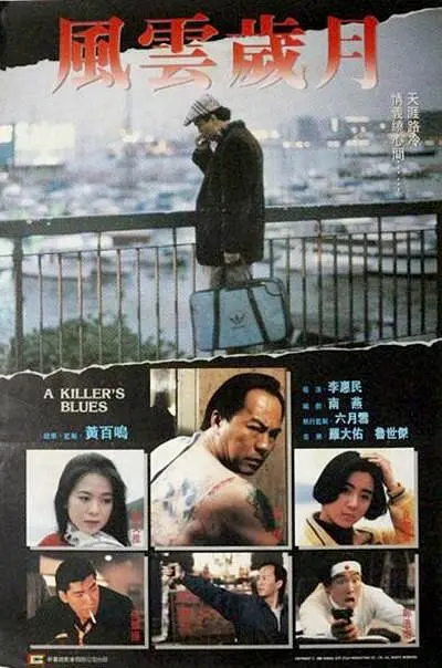 边缘岁月 邊緣歲月