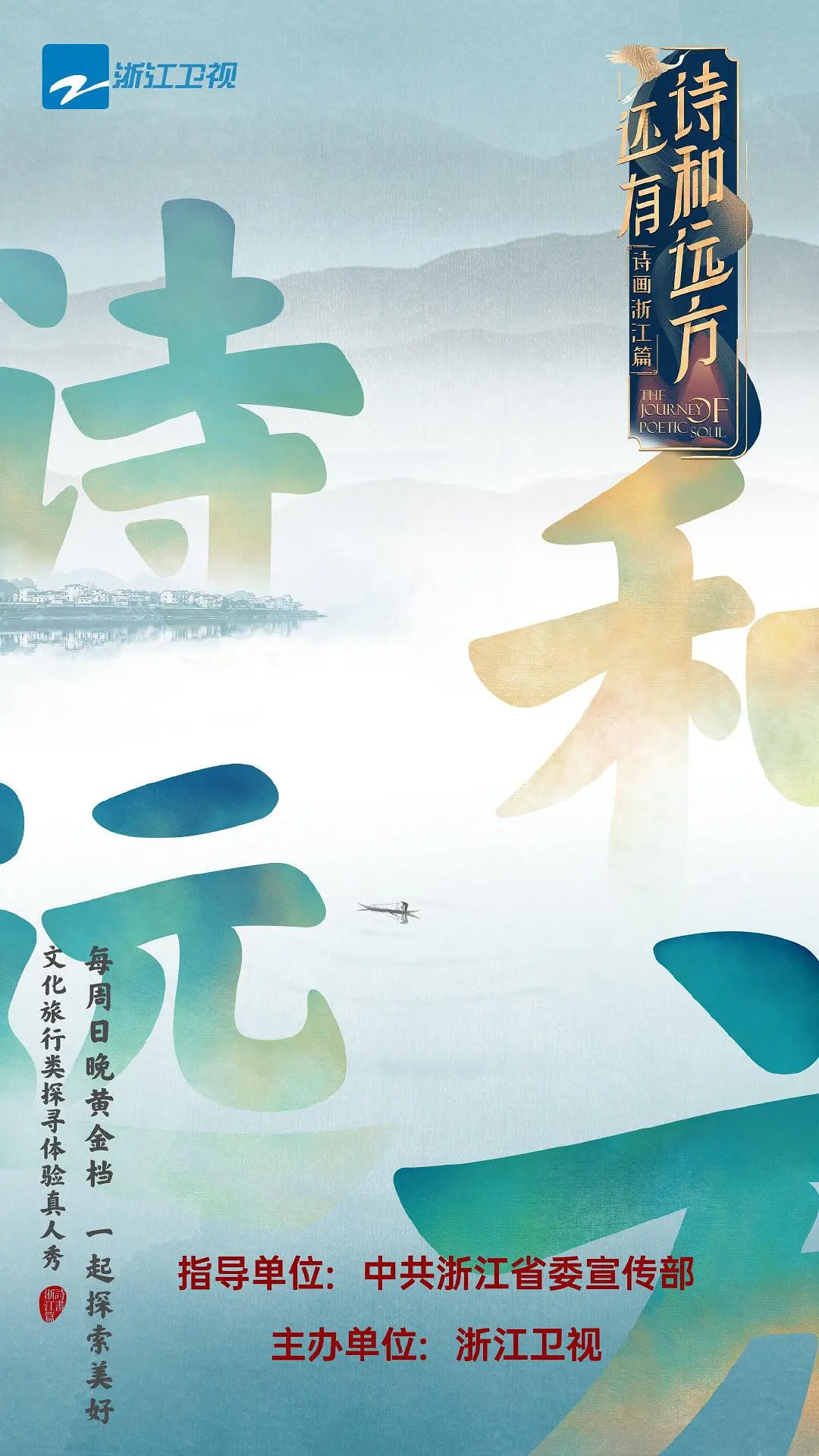 还有诗和远方