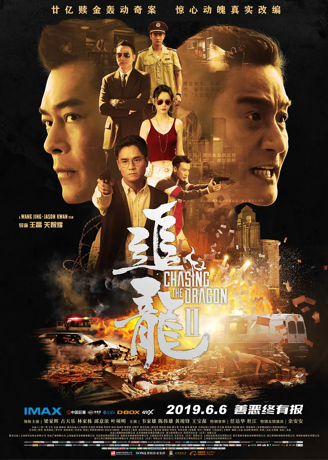 追龙