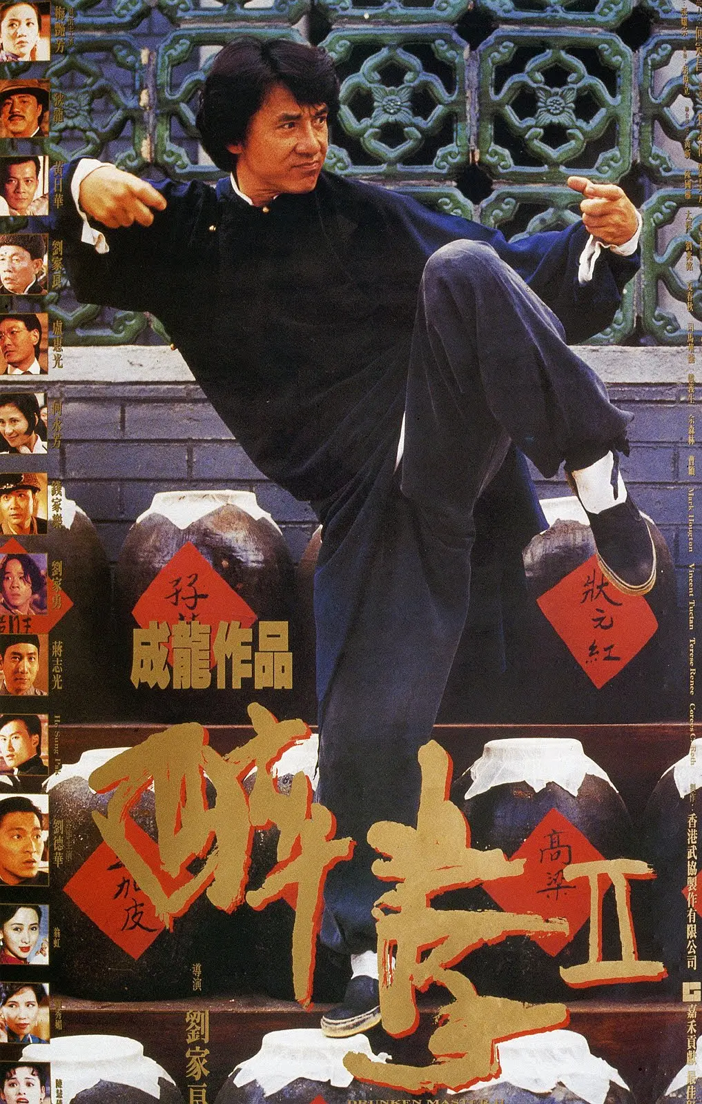 醉拳2 醉拳