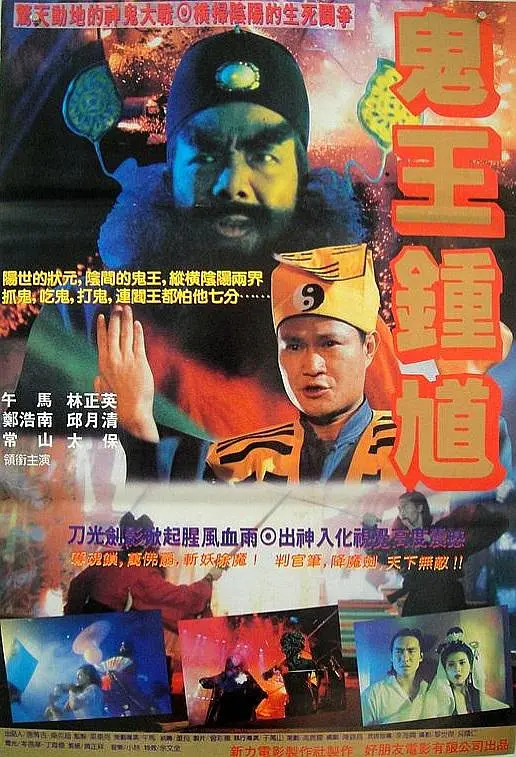 钟馗嫁妹 鍾馗嫁妹