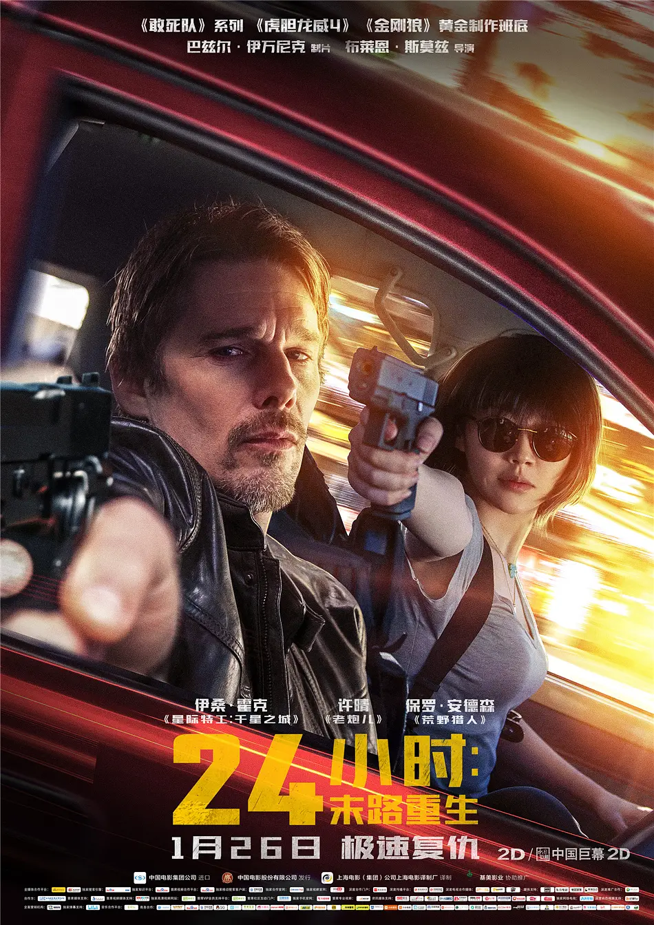 24小时：末路重生 24